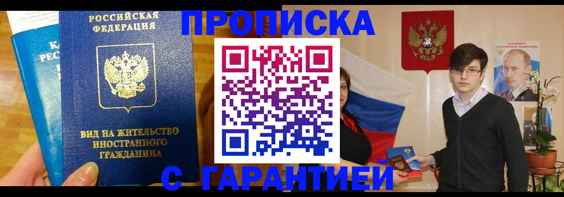 прописка для школы в Слюдянке