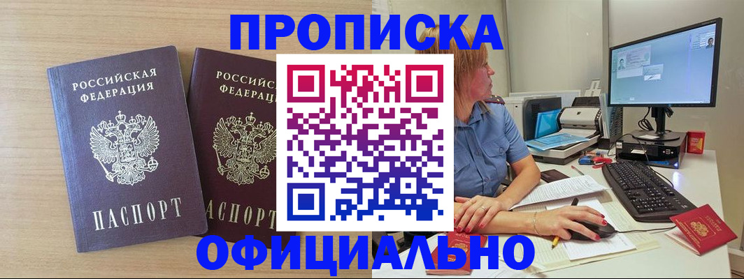 прописка гарантия в Слюдянке